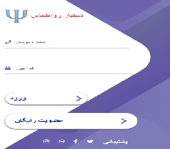 دستیار روانشناس