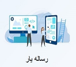 رساله یار